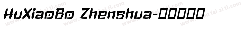 HuXiaoBo Zhenshua字体转换